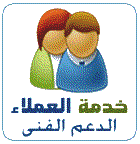 الدعم الفنى المباشر Live Chat